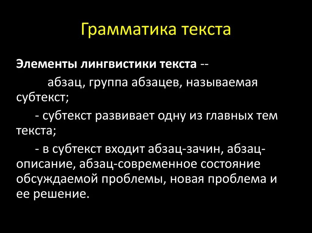 Грамматический текст на русском. Грамматика текста. Грамматический текст. Тексты для грамматики.