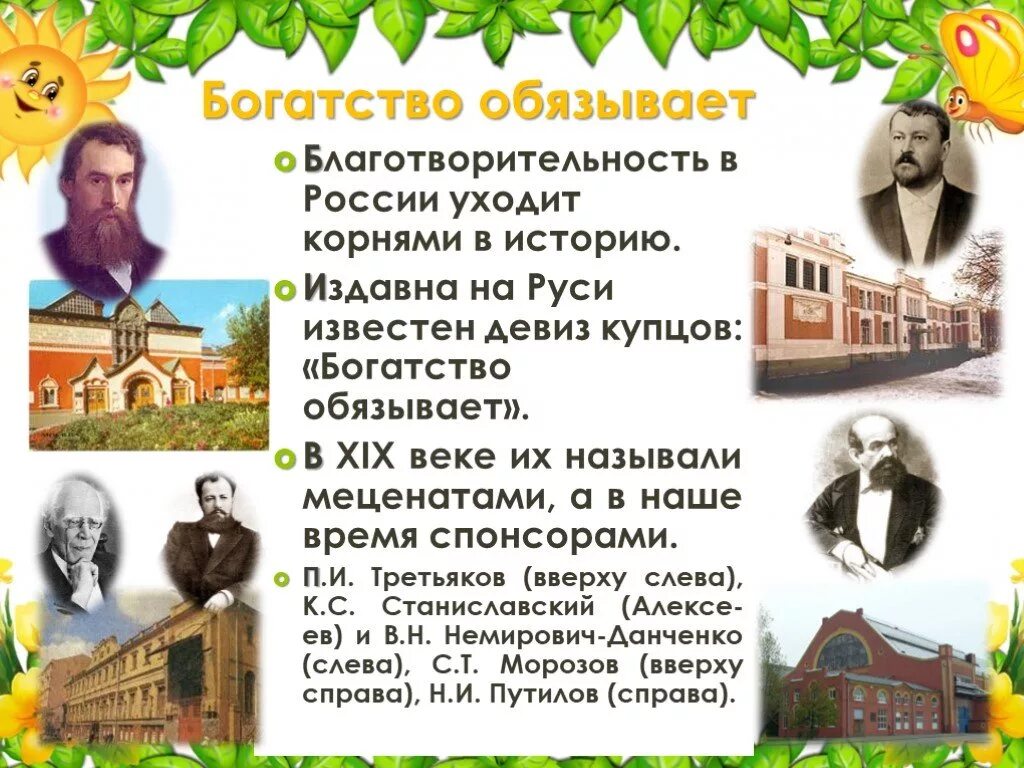 Меценаты нашего времени сообщение
