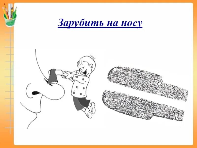 Зарубить на носу. Фразеологизм зарубить на носу. Зарубиь на носуфразеологизм. Зарубить на носу картинка к фразеологизму.