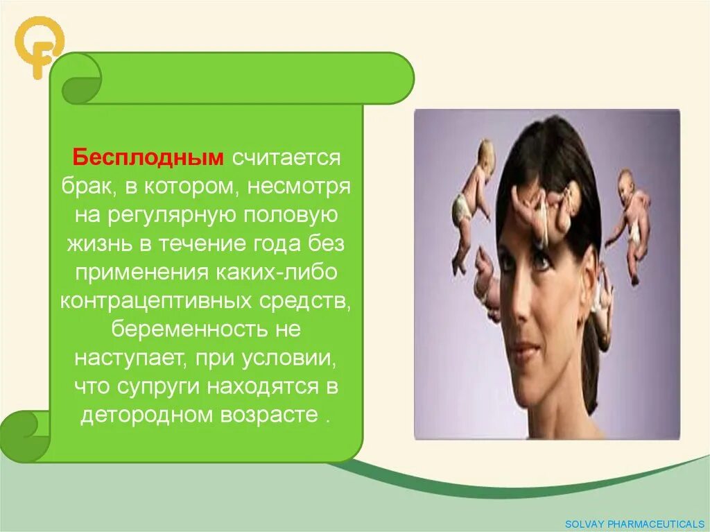 Бесплодным брак считается. Проблемы бесплодного брака. Бесплодный брак презентация. Репродуктивное поведение это в экологии. Репродуктивный процесс это.