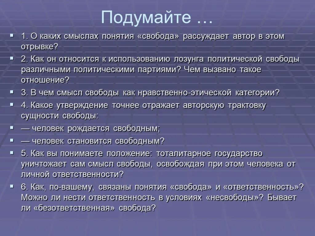 Несвобода человека. Свобода и несвобода. Свобода для презентации. Свобода и несвобода человека.