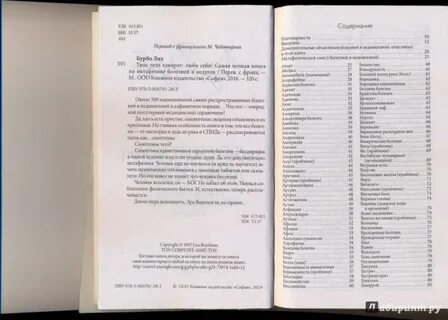 Метафизика болезней в алфавитном