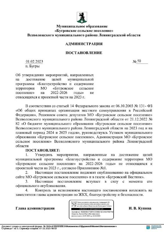 Приказ о благоустройстве территории. Постановление благоустройство. Решение совета. Постановление благоустройство. Проект муниципальной программы.