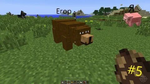 Майнкрафт мод bear