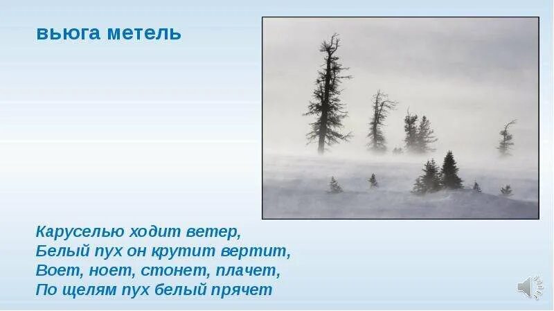 Метель. Описание метели. Метель вьюга Пурга Буран. Ветер метель. Музыка вьюга метель