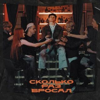 Брошенной раз под 3