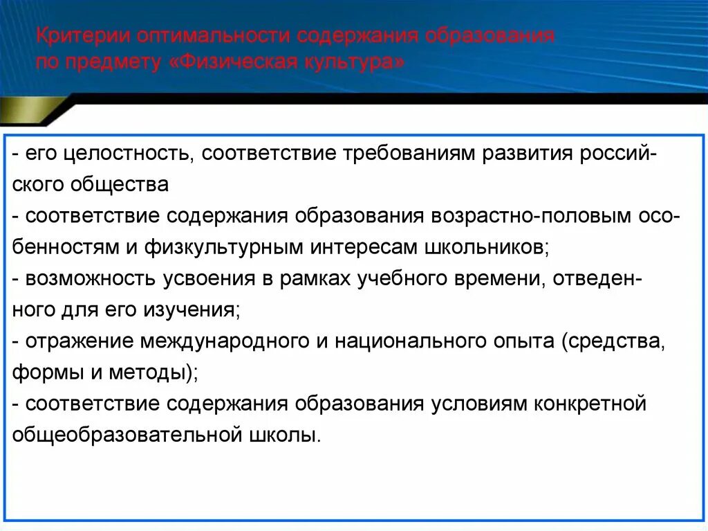 Содержание образования по предмету физическая культура. Соответствие содержание образования требованиям развития общества. 25. Целеполагание в обучении предмету «физическая культура». Сильные требующие развития.