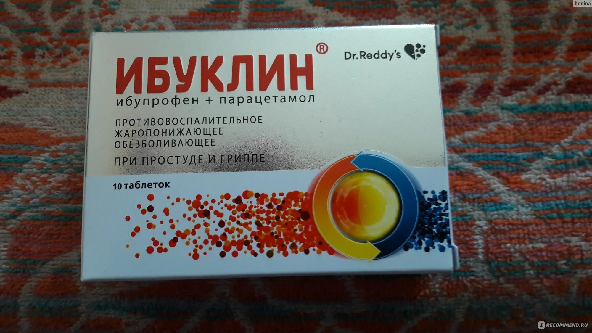 Жаропонижающее ибуклин. Противовоспалительное средство при простуде. Ибуклин через сколько пить