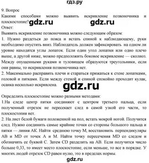Ответы по биологии 8 класс драгомилов учебник