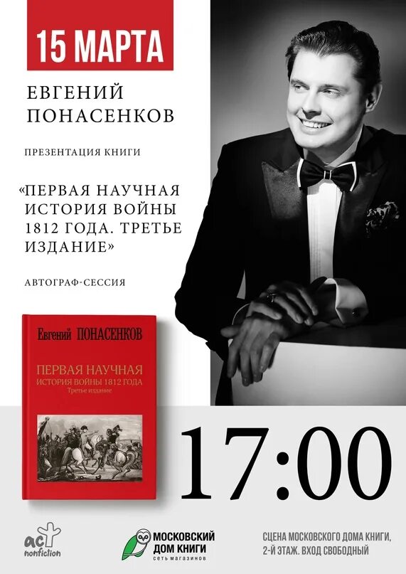 Понасенков 1812 книга. Понасенков 1812 книга. Понасенков 1812 книга. Евгений понасенков первая научная история войны 1812 года. Понасенков 1812 книга.