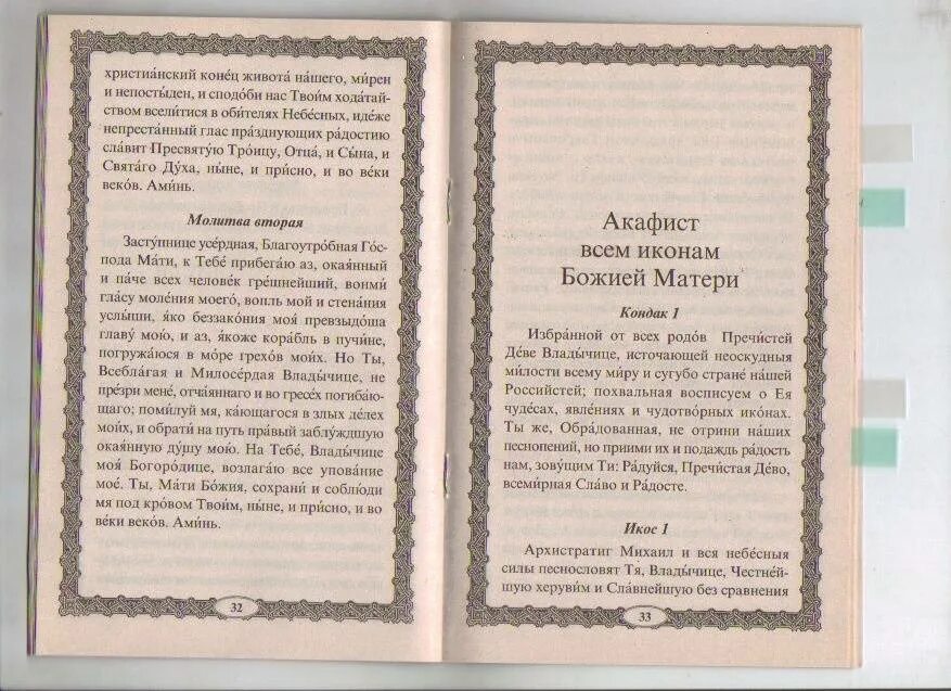 Тропарь Божией матери взыскание погибших. Тропарь иконе Божией матери взыскание погибших. Тропарь взыскание погибших. Молитва акафист Божией матери.