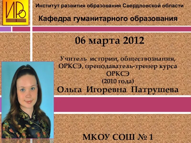 Курсы по орксэ для учителей начальных. Учитель истории и обществознания молодые. учитель истории казахстана халчевская ольга игоревна. ольга игоревна александрова учитель истории. раевская ирина владимировна учитель орксэ.