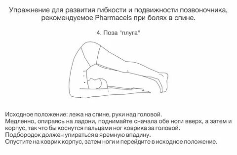 Поза плуга польза