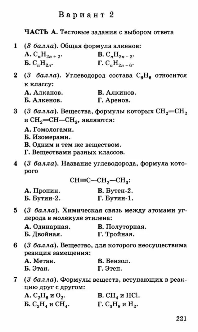 Химия 10 класс самостоятельные работы ответы