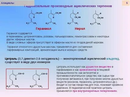 Гераниол