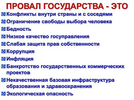 Сформулируйте основные причины и последствия провала плана