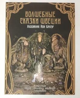 Книга швеции