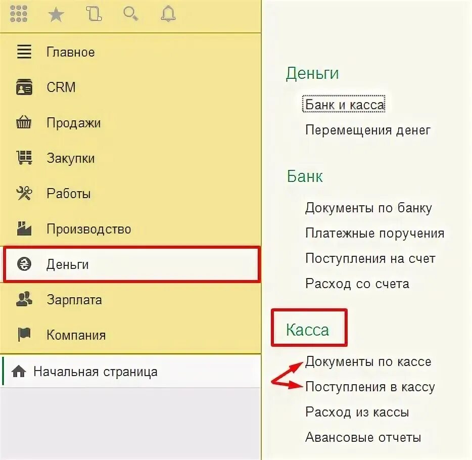 Унф расход со счета