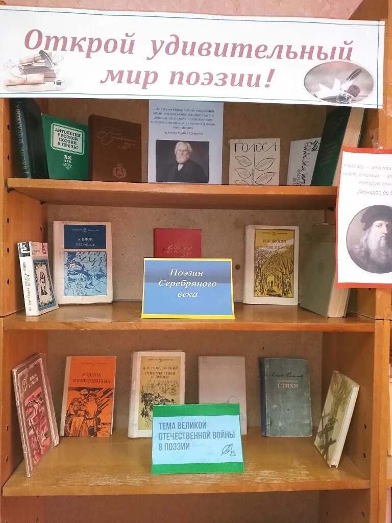 Сценарий ко дню поэзии в библиотеке. Книжная выставка поэзия. Выставка ко Дню поэзии в библиотеке. Книжная выставка к Всемирному Дню поэзии. Выставка стихов в библиотеке.