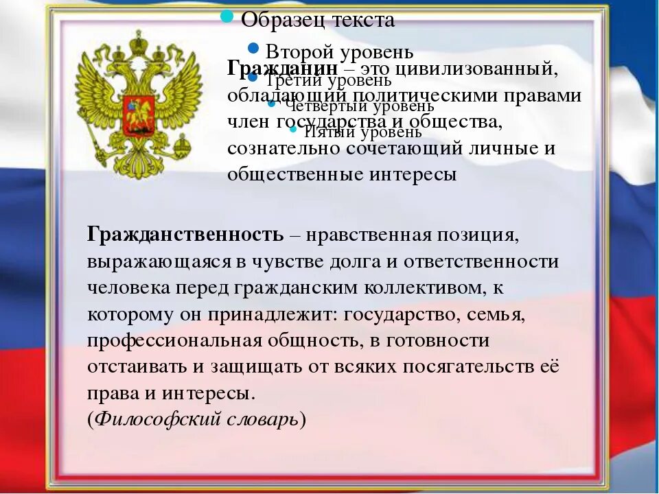 Приведите примеры проявления гражданственности. Понятие гражданственность. Гражданственность это определение. Проявление гражданственности. Гражданственность и патриотизм.