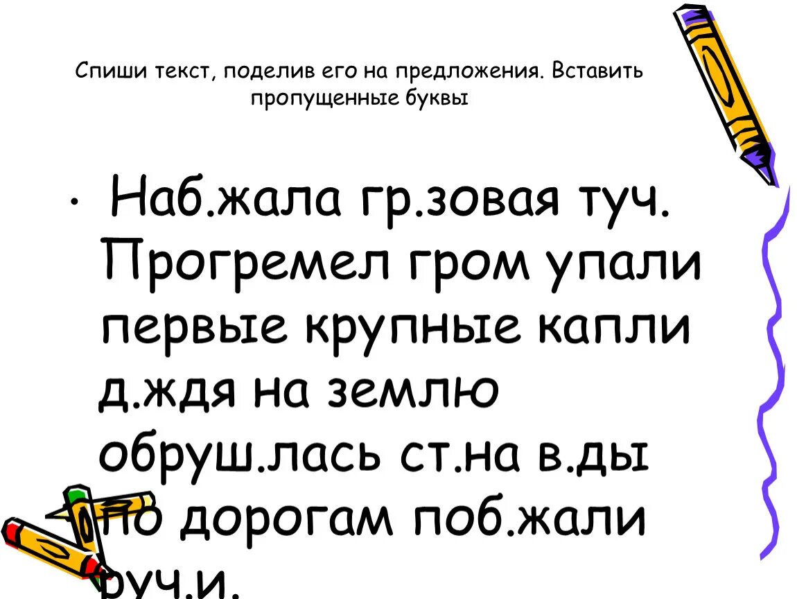 Списать короткий текст. Текст для списывания. Спиши текст. Разделить текст на предложения. Предложения списывания 3