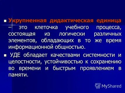 Дидактические единицы фгос