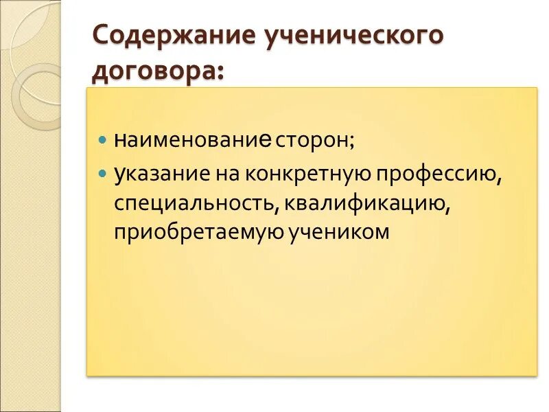 Содержание ученического договора. Материальная ответственность. Ответственность работодателя перед работником. Материальная ответственность работодателя перед работником. Суть ученического договора