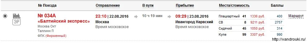 Прибытие поезда из питера. Фирменный поезд Балтийский экспресс. Поезд 034. Прибытие поезда 034. 034в Балтийский экспресс.