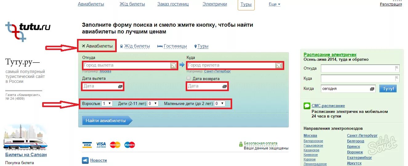 Туту.ру авиабилеты. Туту билеты авиабилеты. Туту.ру ЖД билеты. Туту ру самолет.