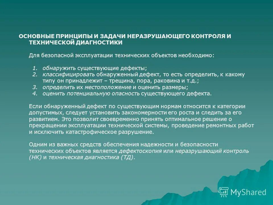 Общие задачи контроля. Задачи неразрушающего контроля. Метод диагностики неразрушающего контроля. Задачи контроля и диагностирования. Задачи технической диагностики.