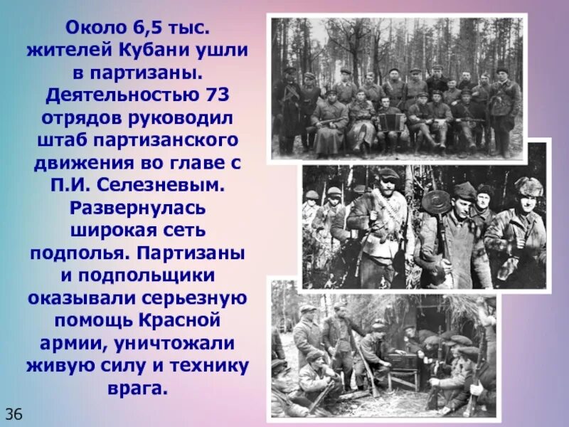 Центральным штабом партизанского движения руководил. Партизаны кубани. штаб партизанского движения. кто возглавил штаб партизанского движения. партизанское движение на кубани архив.