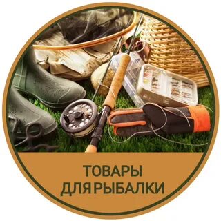 Рыболовная барахолка