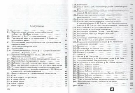 Словесность 7 класс