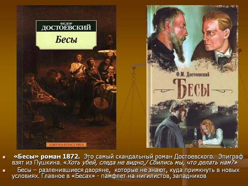 Бесы краткое содержание по главам. Фёдор михайлович достоевский бесы. 1872 - издание романа «бесы... федор михайлович достоевский в романе «бесы». роман бесы достоевского.