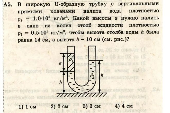 В левом колене заполненных водой. U-образная трубка задачи. У-образную трубку. Задачи с u образной трубкой. Задачи на u образную трубку.