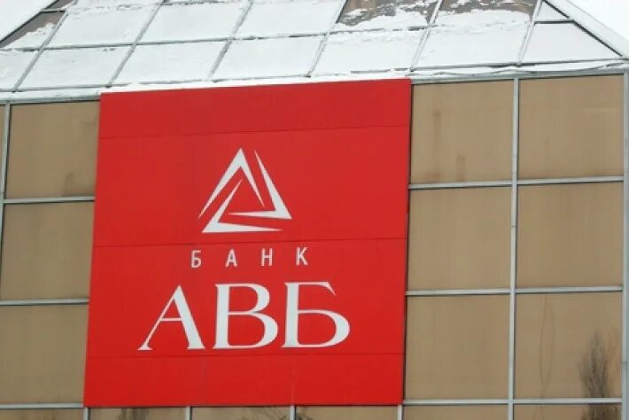 Авб