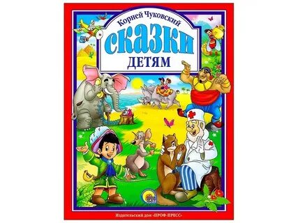 Сказки для детей 0 1