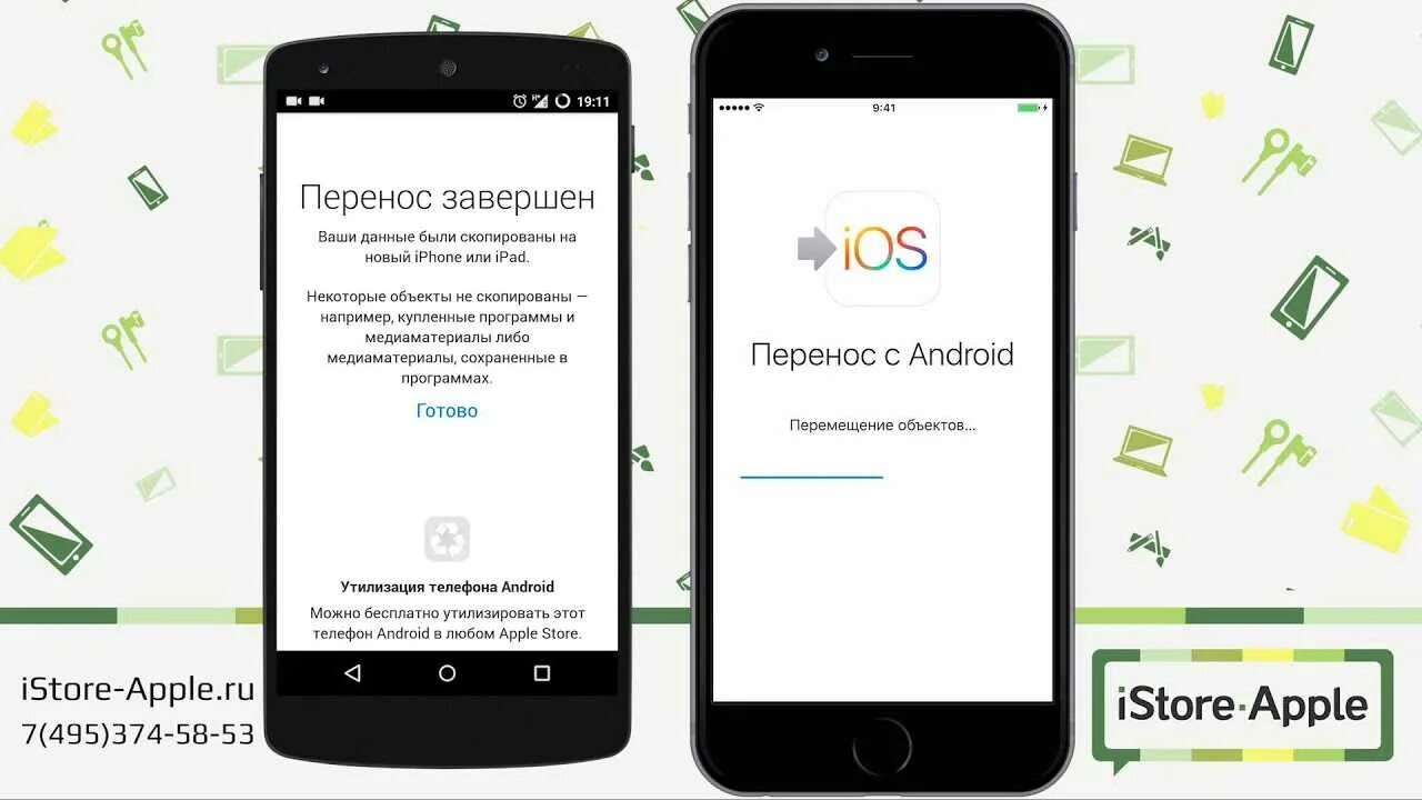 Приложение переноса данных со старого телефона. Перенос с андроида на айфон. Перенос данных с андроид на iphone. Перенос приложений с андроида на айфон. Перенести данные с андроида на айфон.