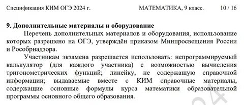 Изменения в огэ 2024 по математике последние