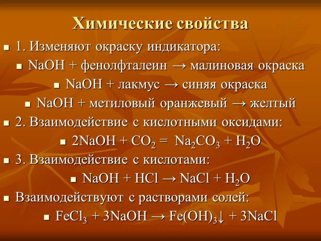 NAOH Лакмус. NAOH фенолфталеин. NAOH метилоранж. NAOH окраска индикатора.