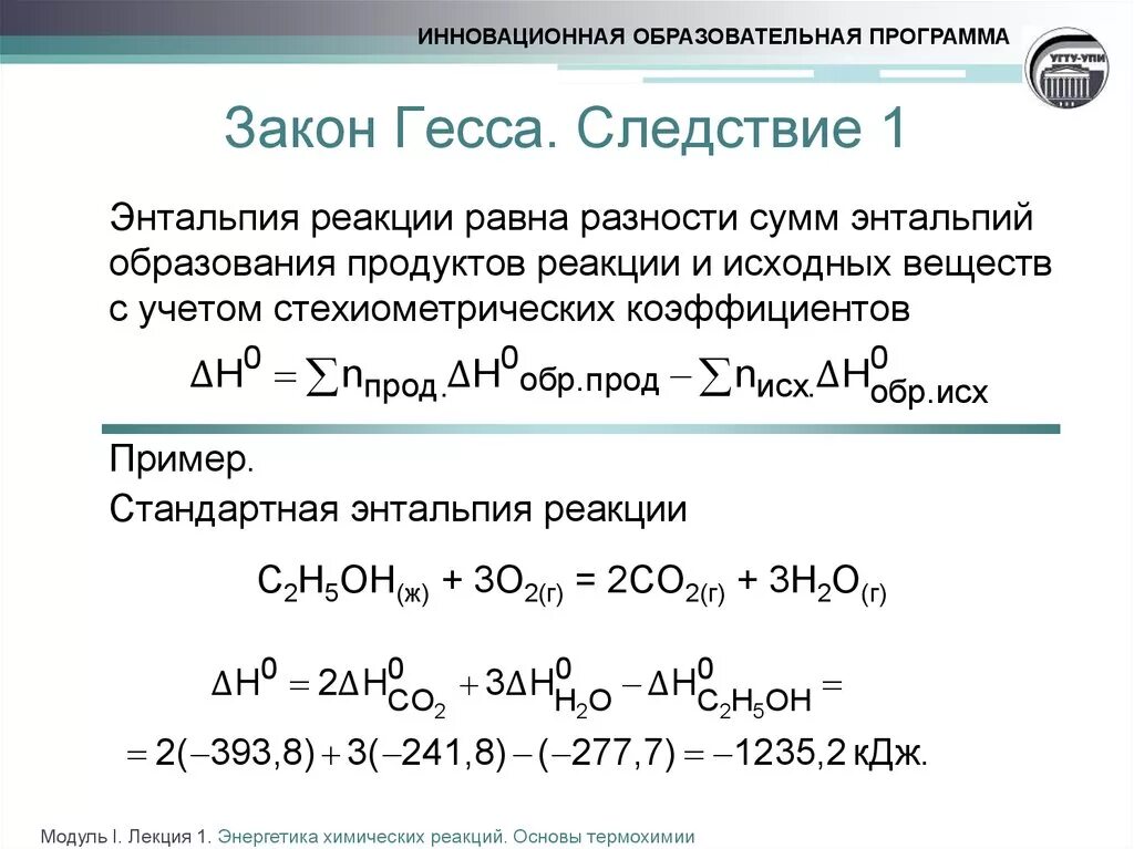 Энтальпия законы. Второе следствие закона Гесса пример. Первое следствие из закона Гесса. Энтальпия следствие закона Гесса. Формула из закона Гесса.