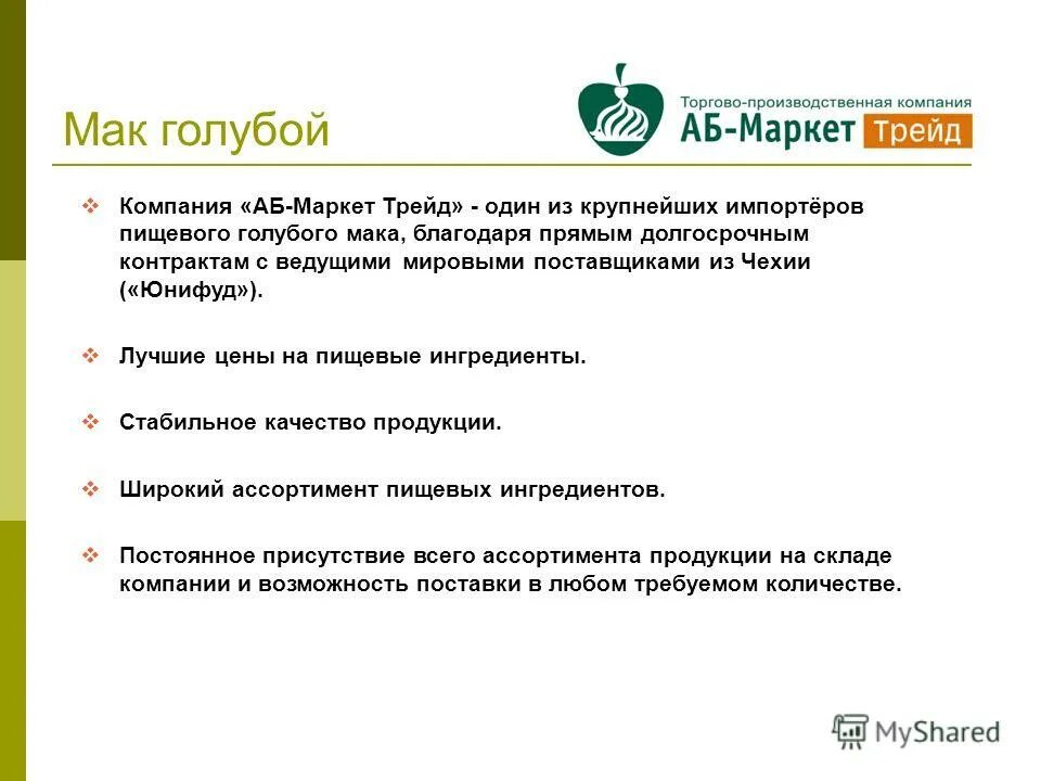 Продавец. Продавец маркет трейд. Трейд маркет. Трейд маркет. Продавец строительных материалов.
