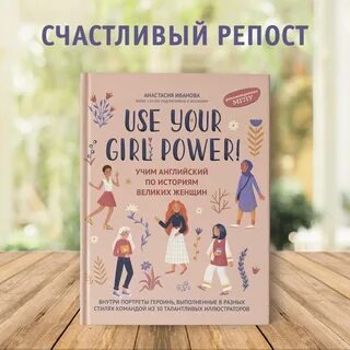 Use your girl