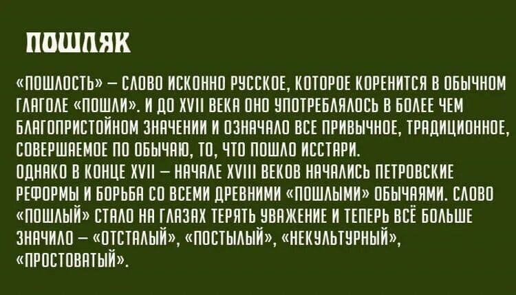 Пошлость пример. Значение слова пошло. Что означает слово пош. Пошлость значение слова. Пошлость в литературе.