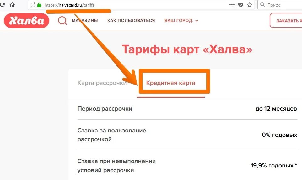 Переводим долги по кредиткам на халву. Карта халва просрочка. Оплата услуг ЖКХ картой халва. Если просрочен платеж по карте халва. Как оплатить по карте халва.