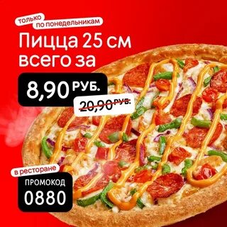 Додо пицца гомель