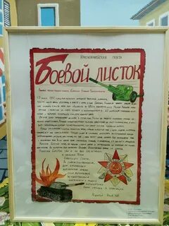 Боевой листок образец