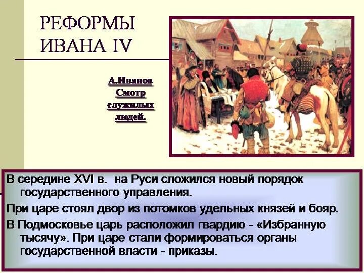 Подготовьте сообщение на тему смотр служилых людей