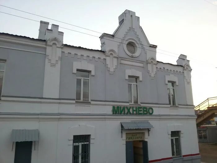 Банк михнево. Жд станция михнево. михнево здание вокзала. дк михнево.