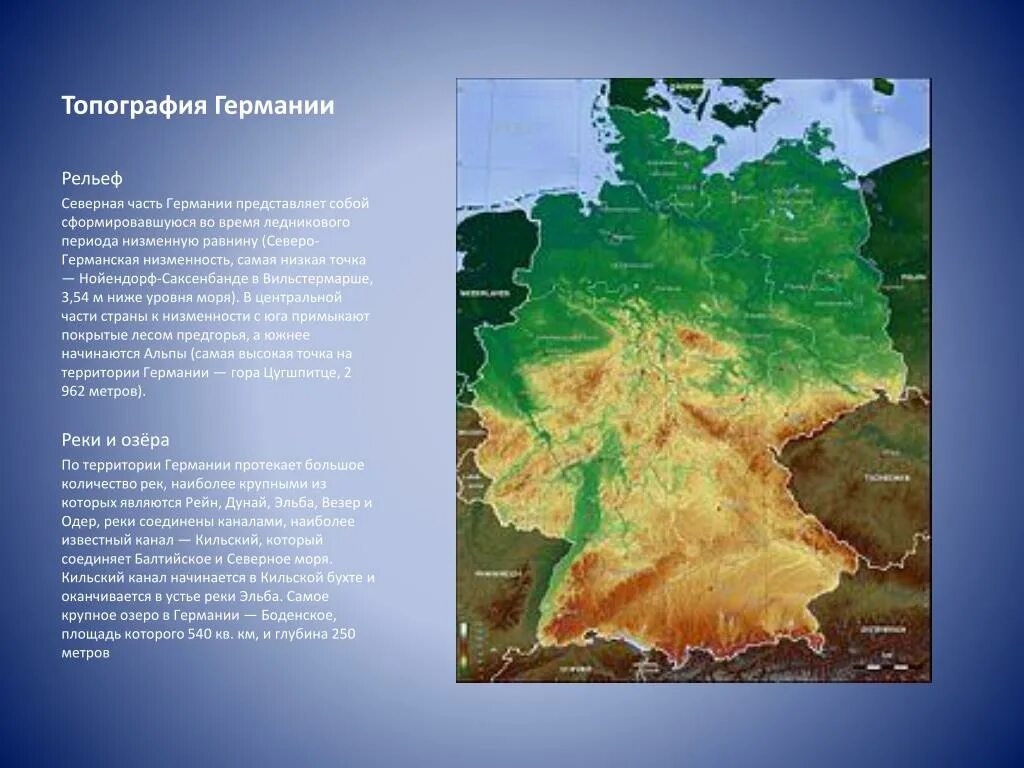 Основные формы рельефа германии и их расположение Рельеф северной европы